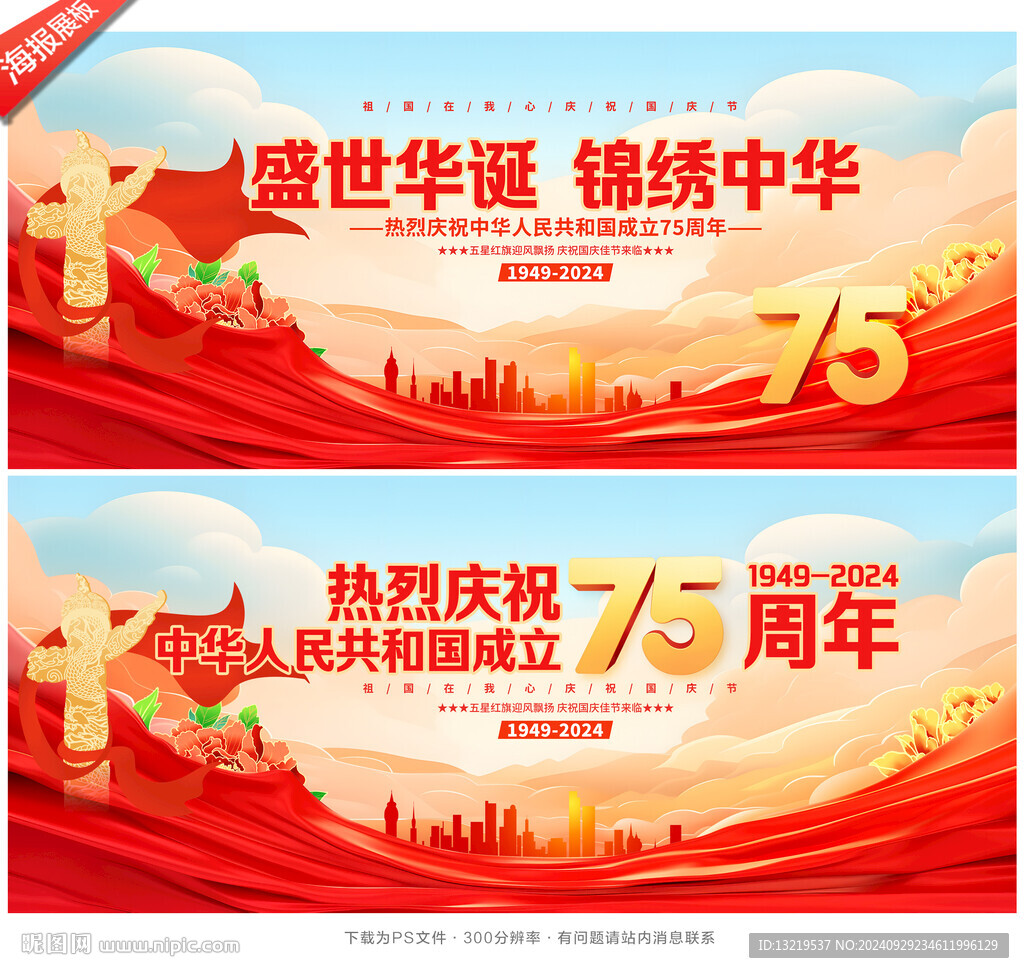 國慶75周年
