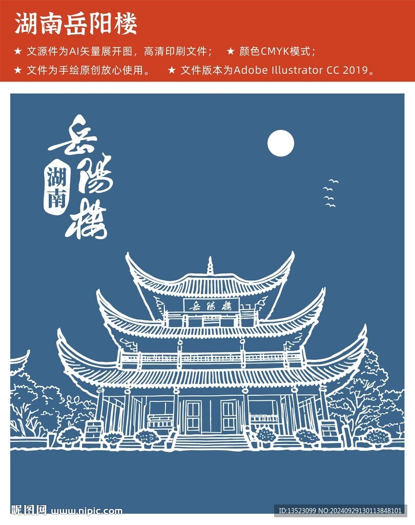 湖南岳陽樓