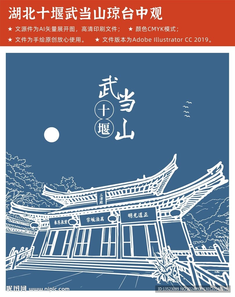湖北十堰武當山瓊臺中觀