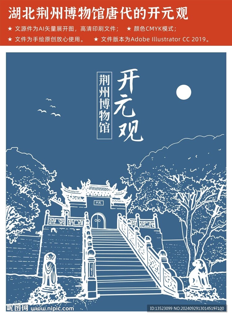 湖北荊州博物館唐代開元觀