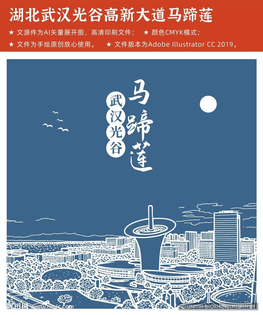 湖北武漢光谷高新大道馬蹄蓮