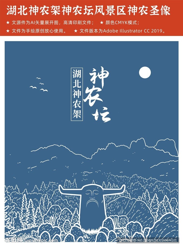 湖北神農(nóng)架神農(nóng)壇風景區(qū)神農(nóng)圣像