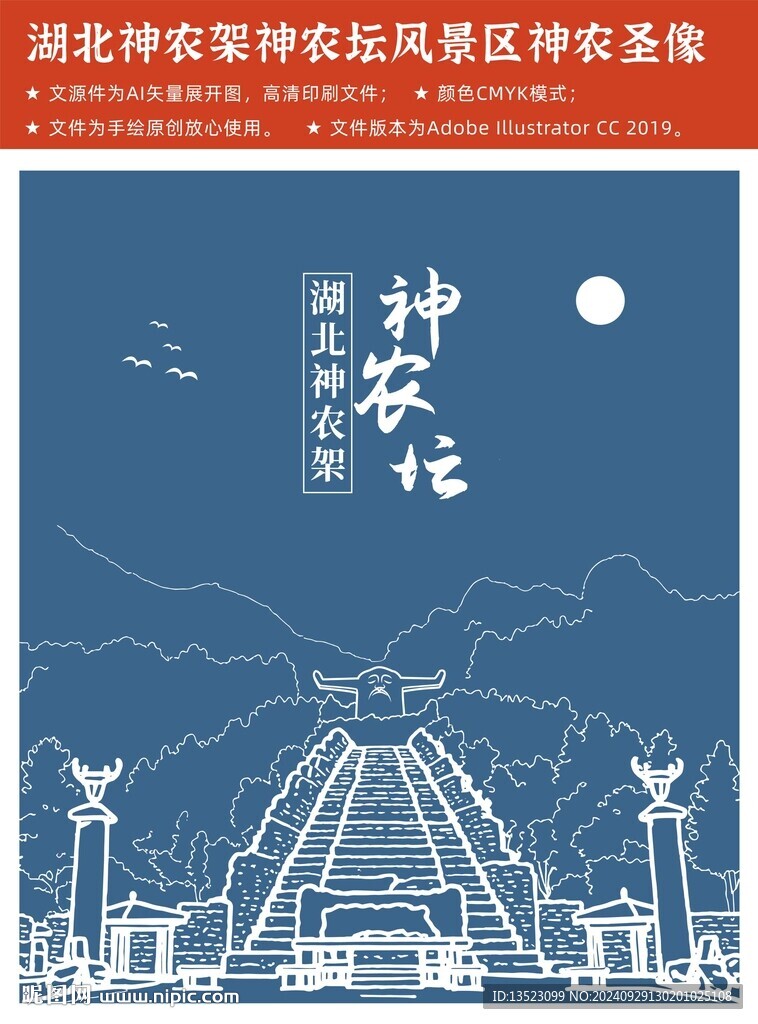 湖北神農架神農壇風景區神農圣像