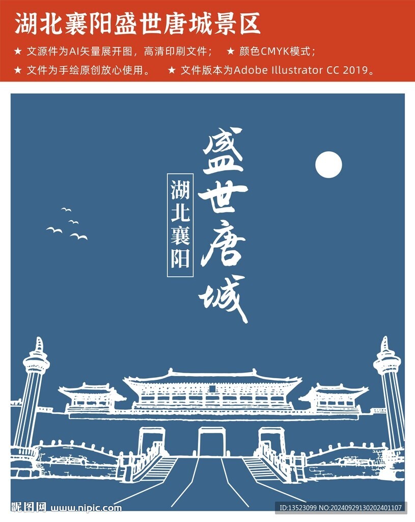 湖北襄陽盛世唐城景區
