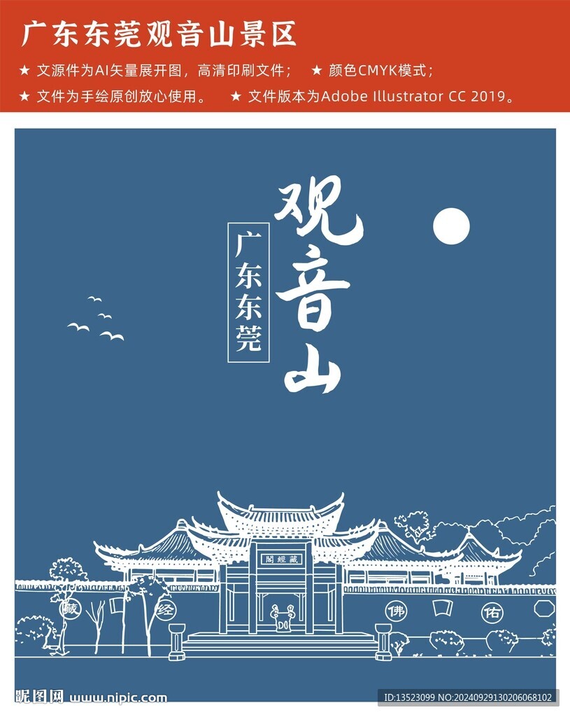廣東東莞觀(guān)音山景區(qū)建筑