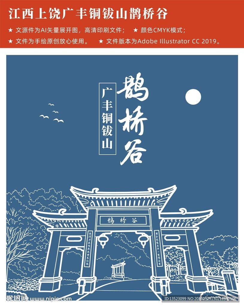 廣豐銅鈸山鵲橋谷