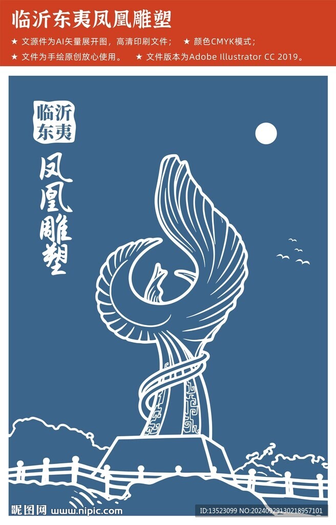臨沂東夷鳳凰雕塑