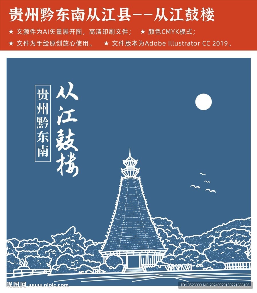 貴州黔東南從江縣從江鼓樓