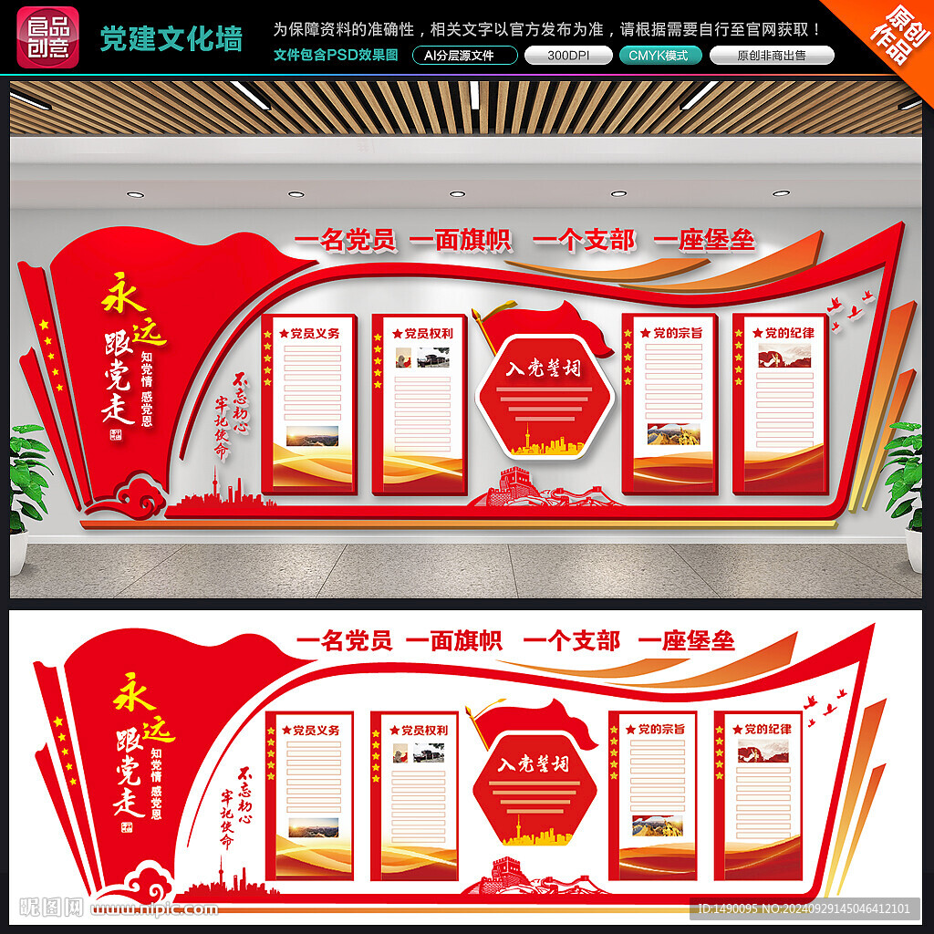 黨建文化背景墻