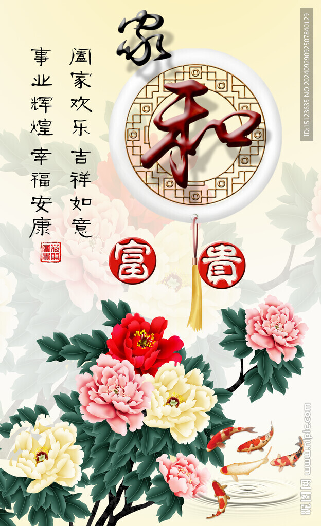 家和富貴