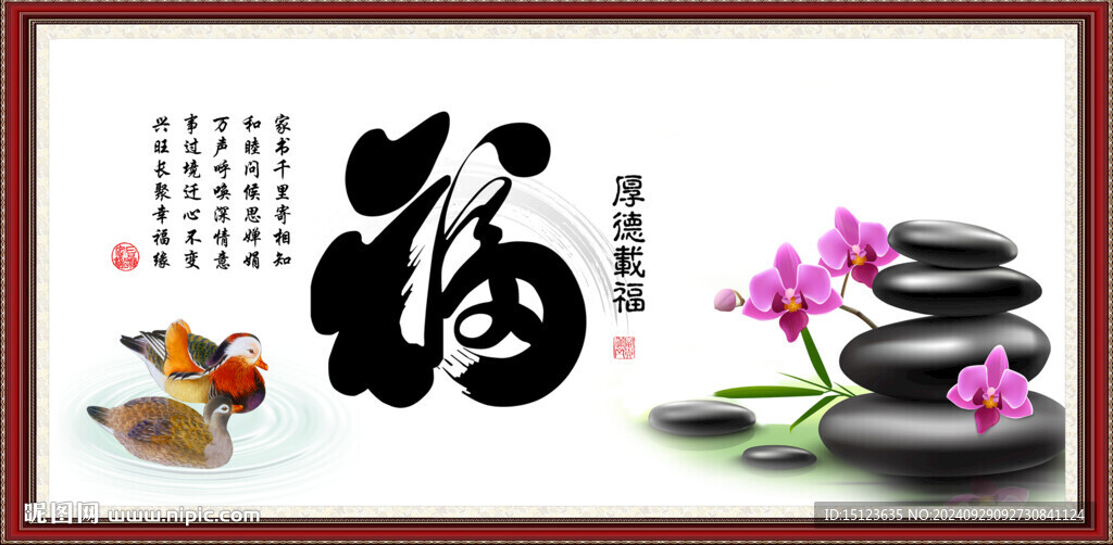 百福圖