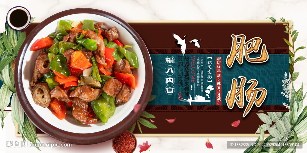 肥腸