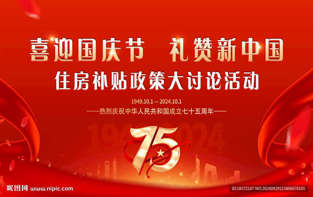 喜迎國慶節(jié) 禮贊新中國