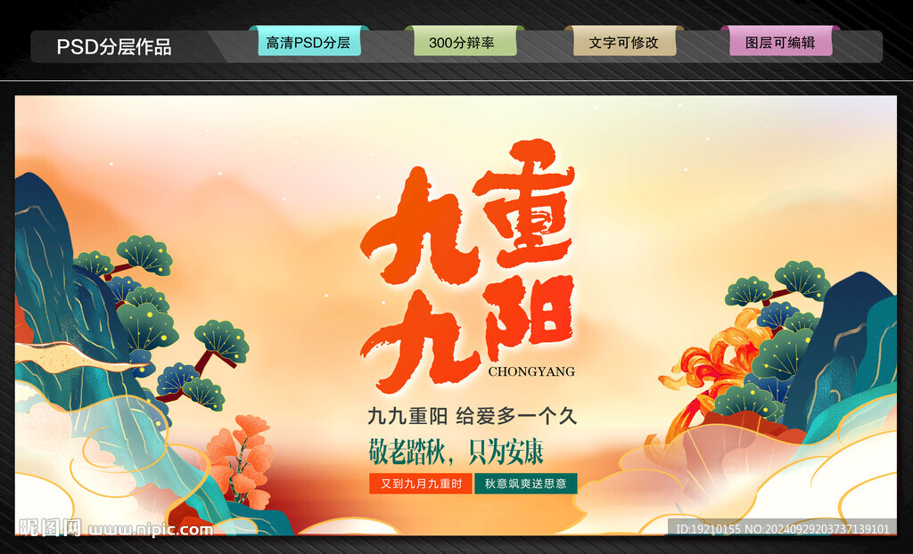 重陽節