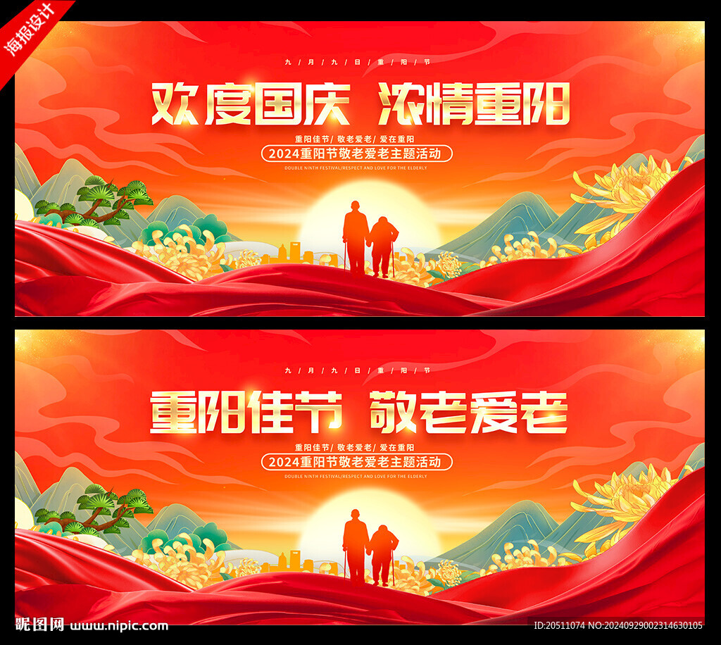 重陽節