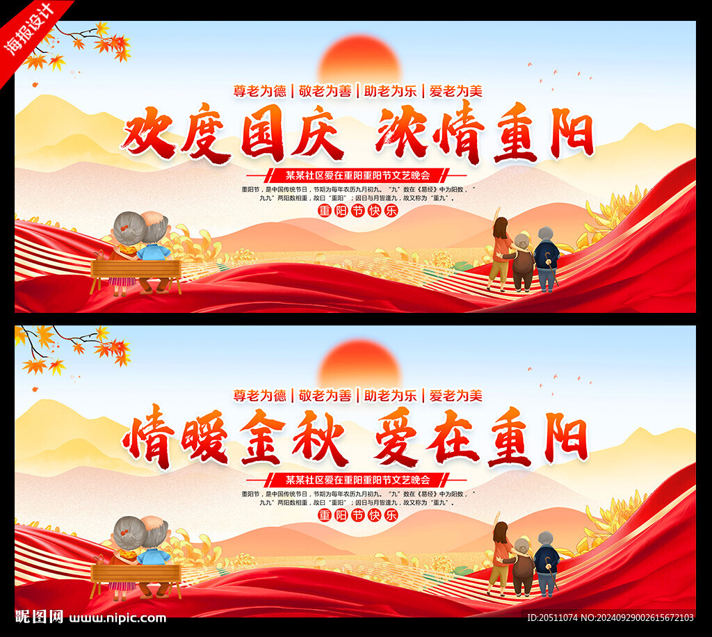 九九重陽(yáng)節(jié)