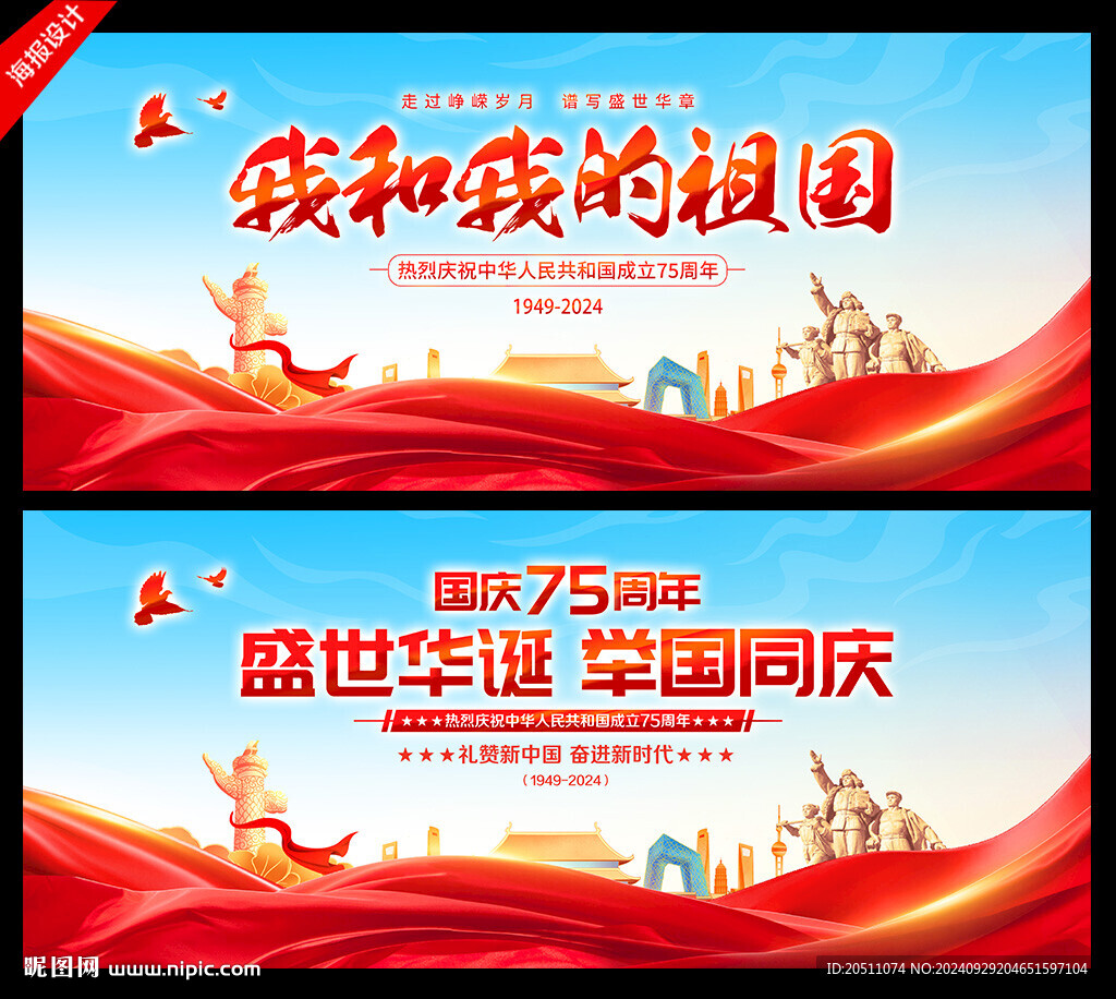 國慶75周年文藝晚會舞臺背景