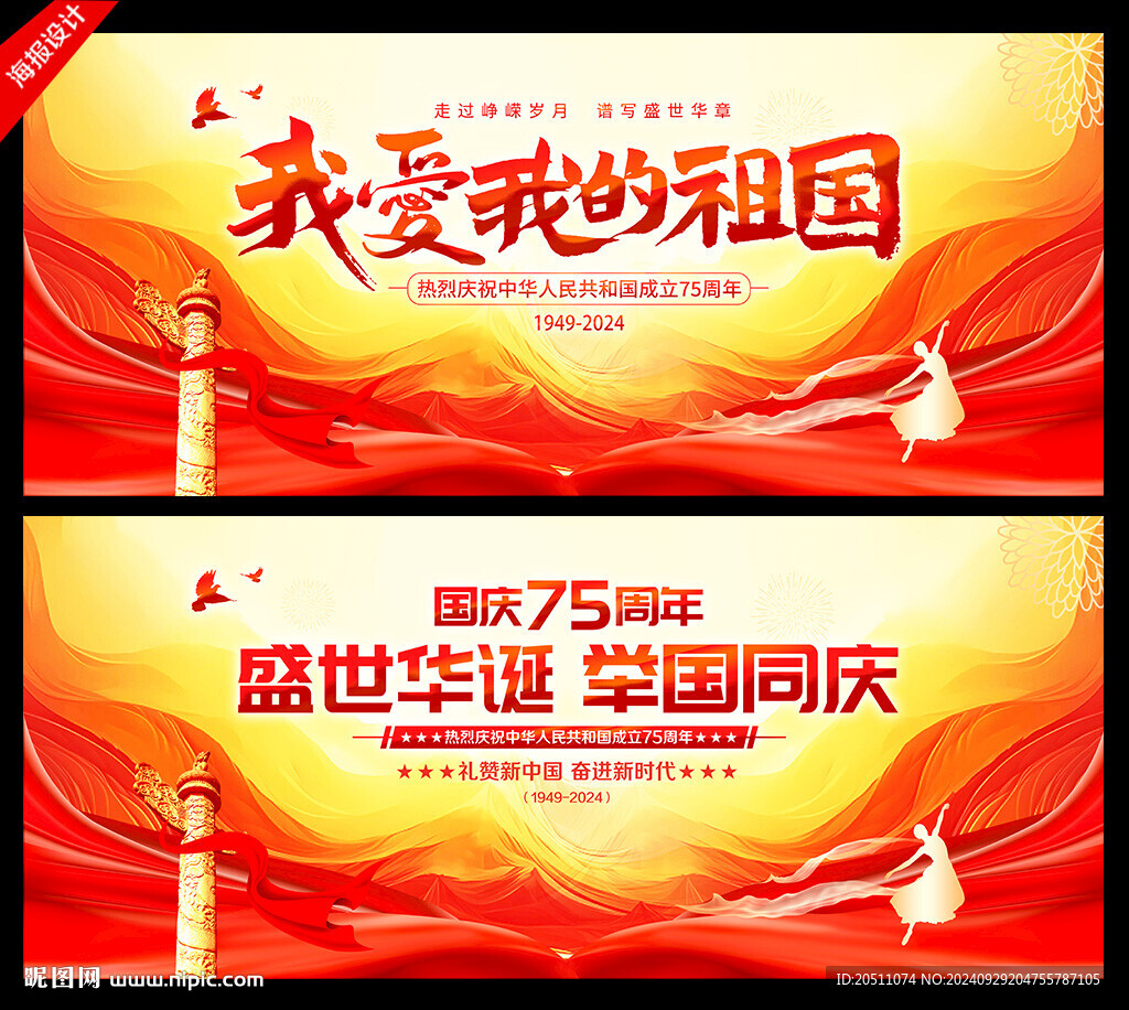 我愛我的祖國