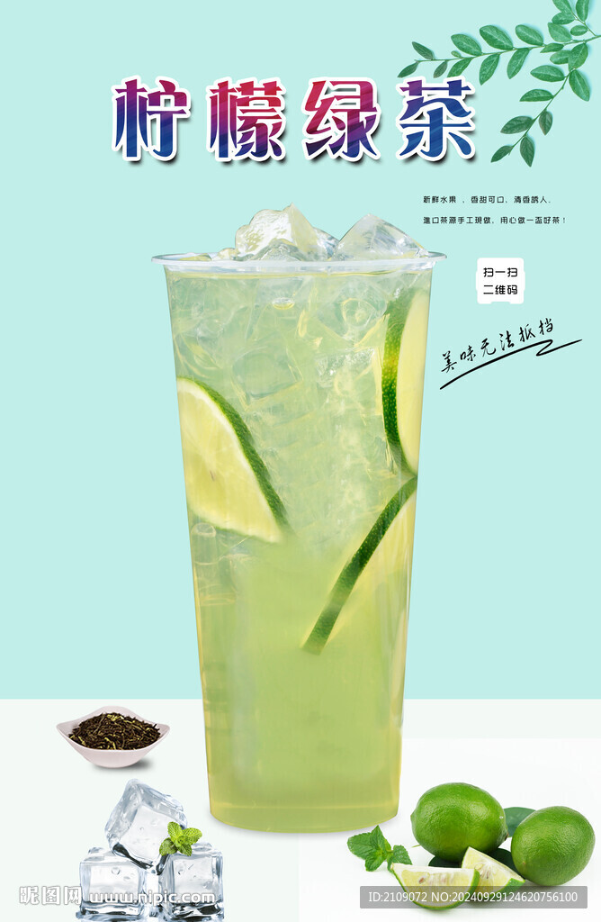 檸檬綠茶 