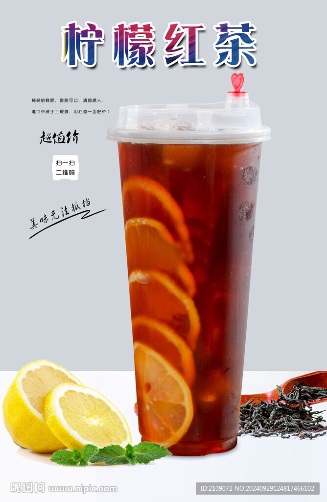 檸檬紅茶  