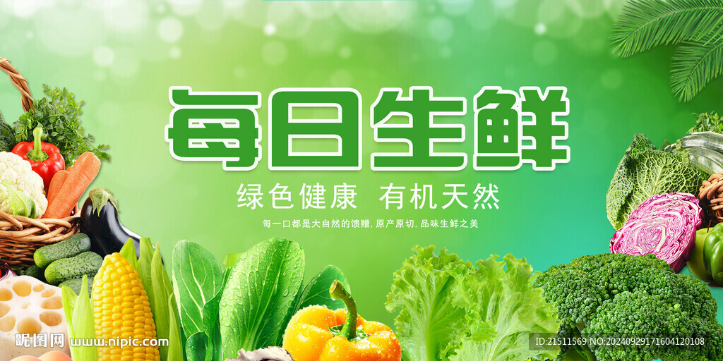 生鮮