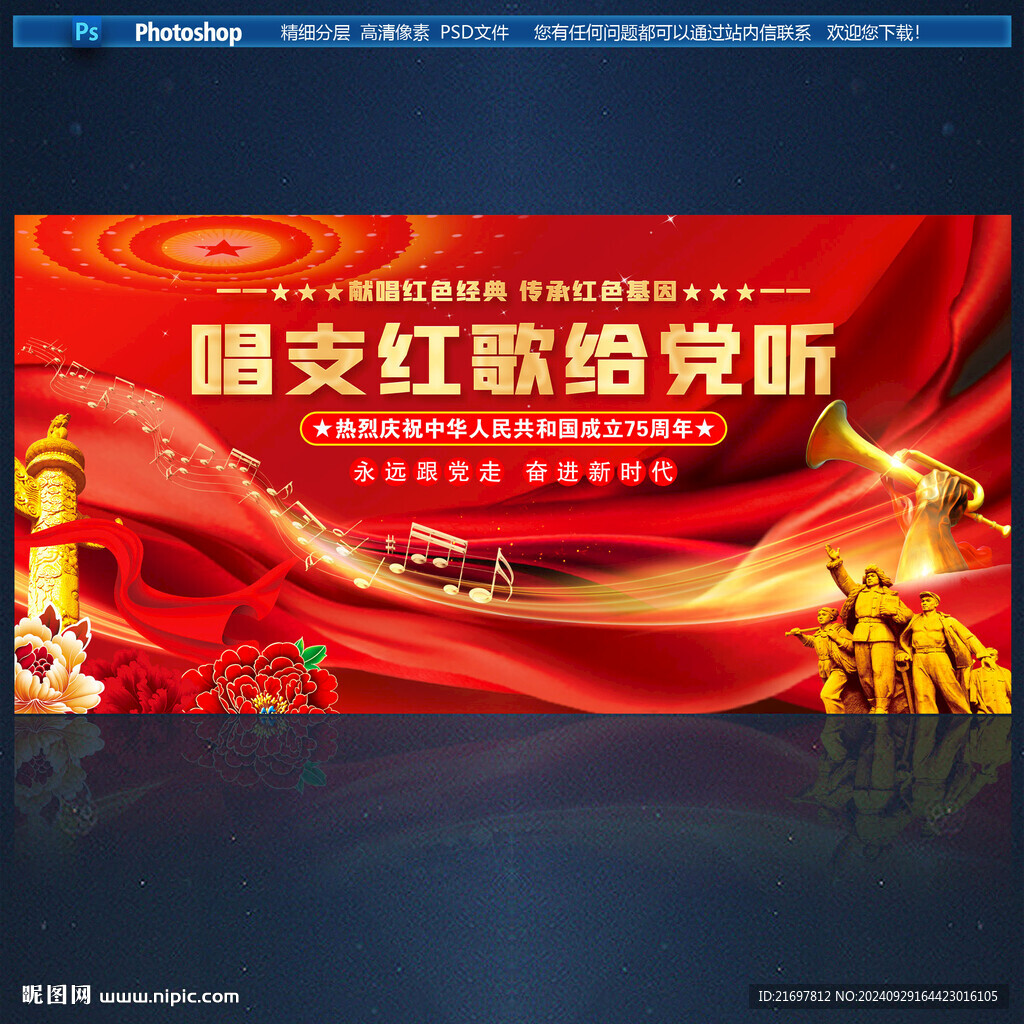 唱支紅歌給黨聽
