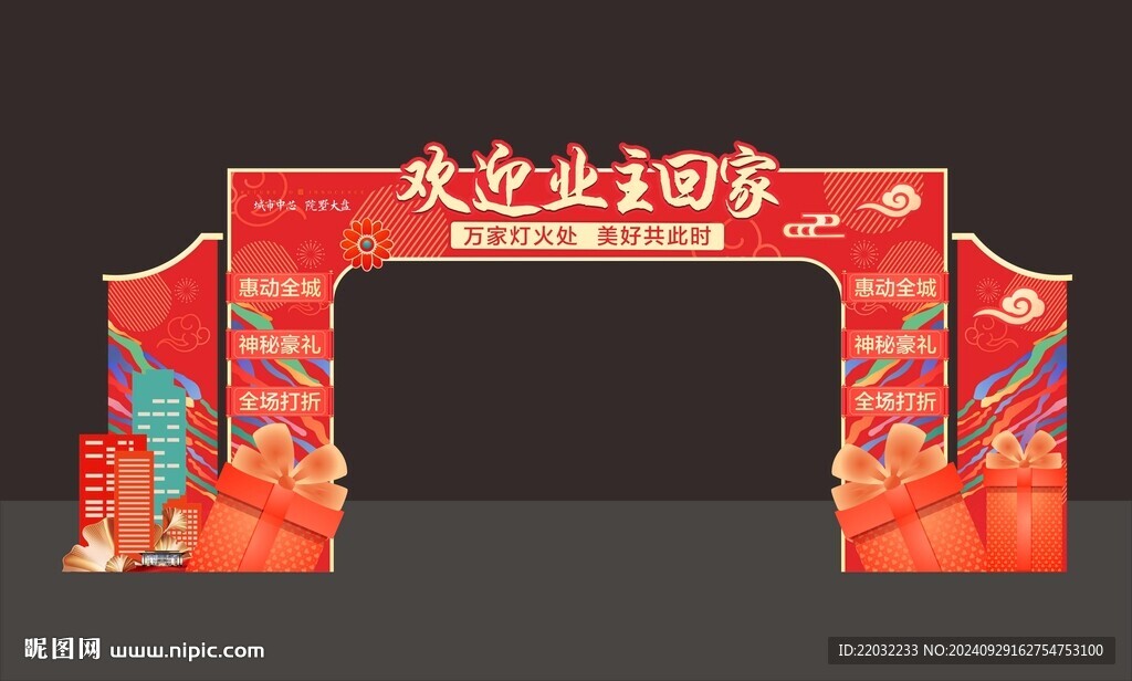 交房美陳