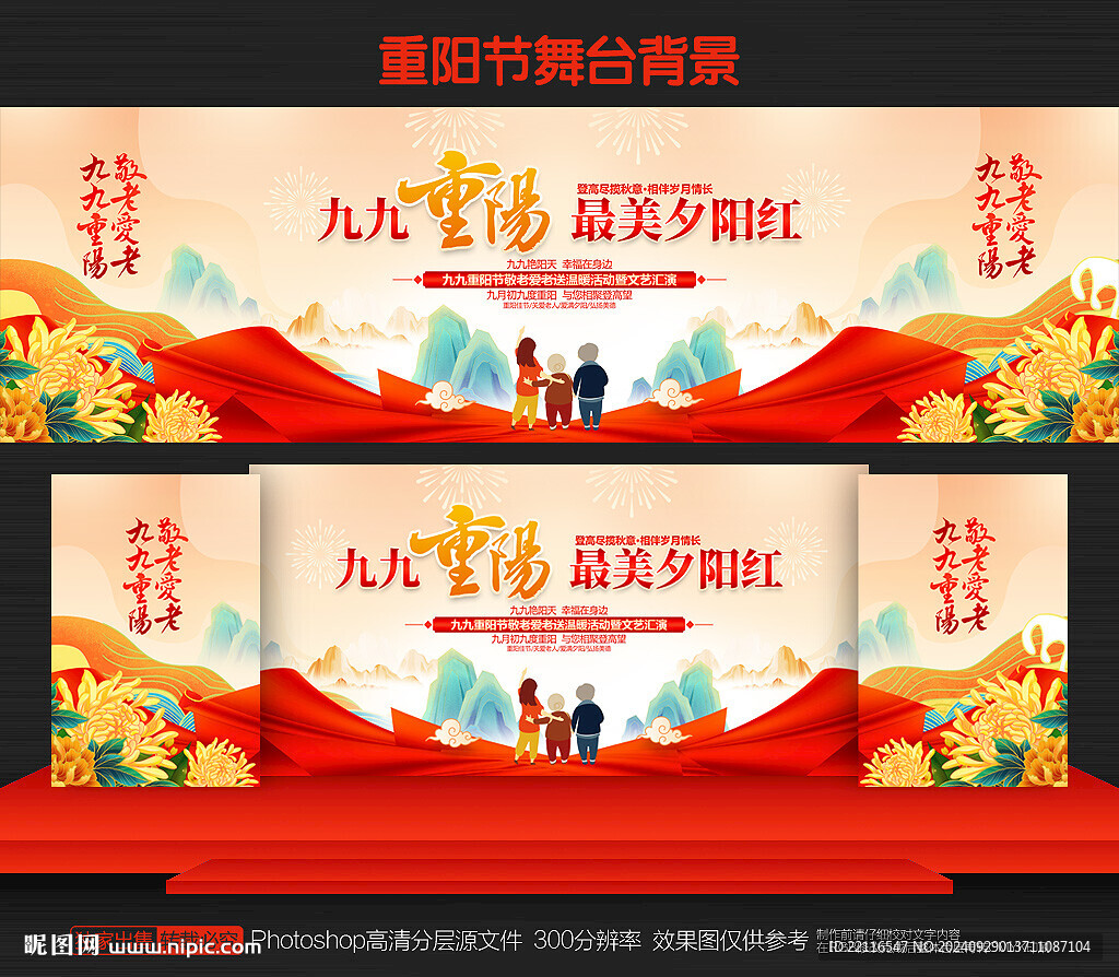 重陽節(jié)晚會舞臺背景