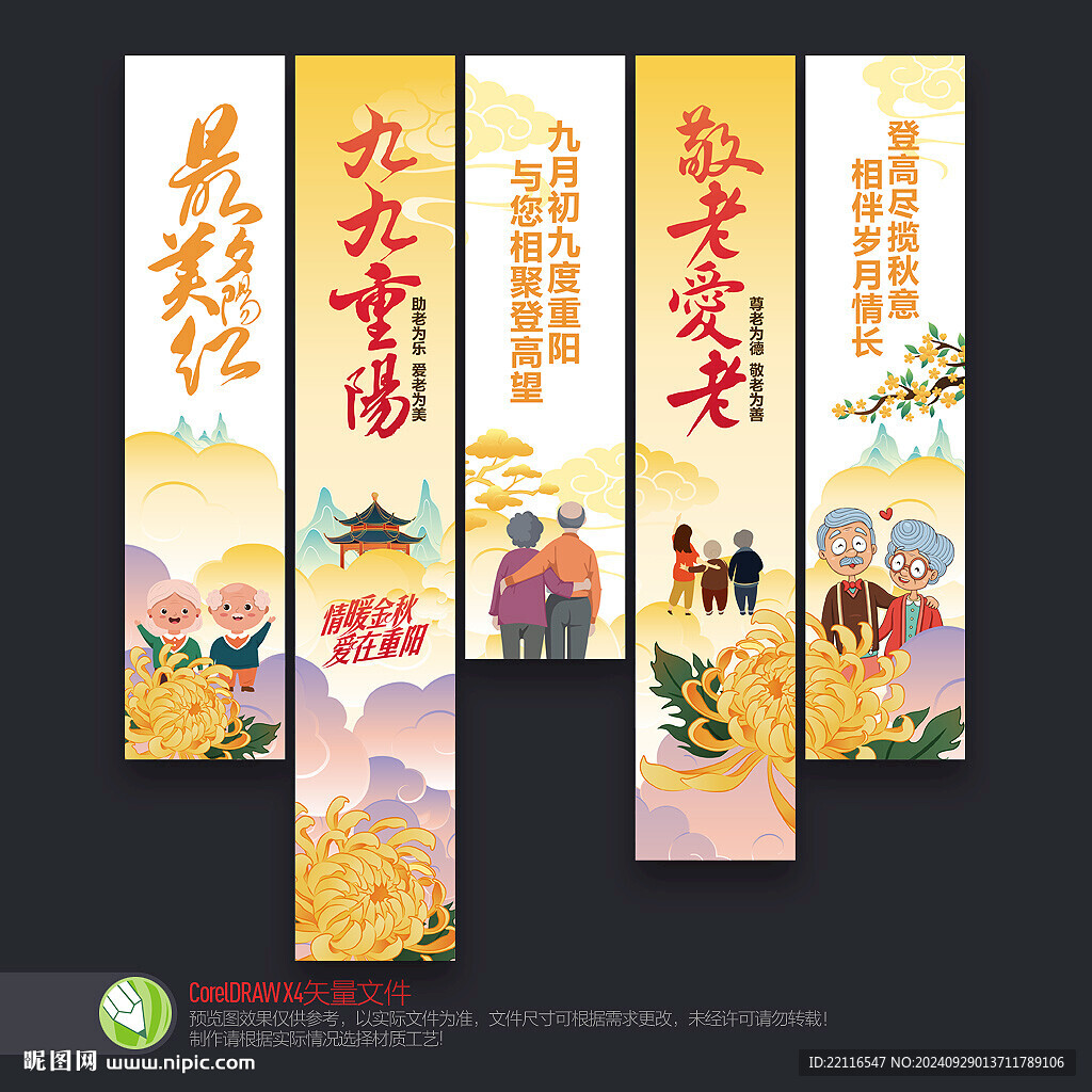 重陽節掛布