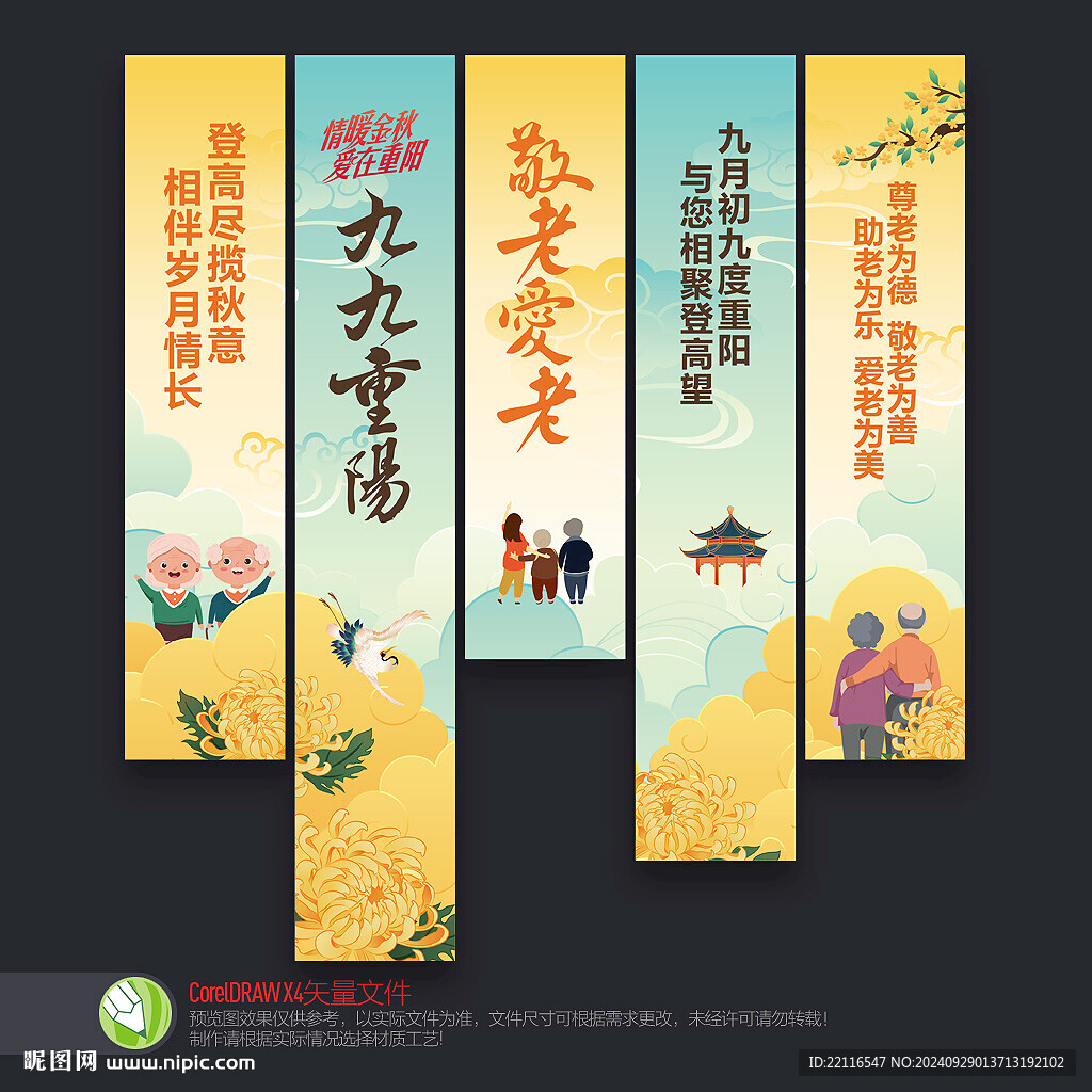 重陽節(jié)吊旗