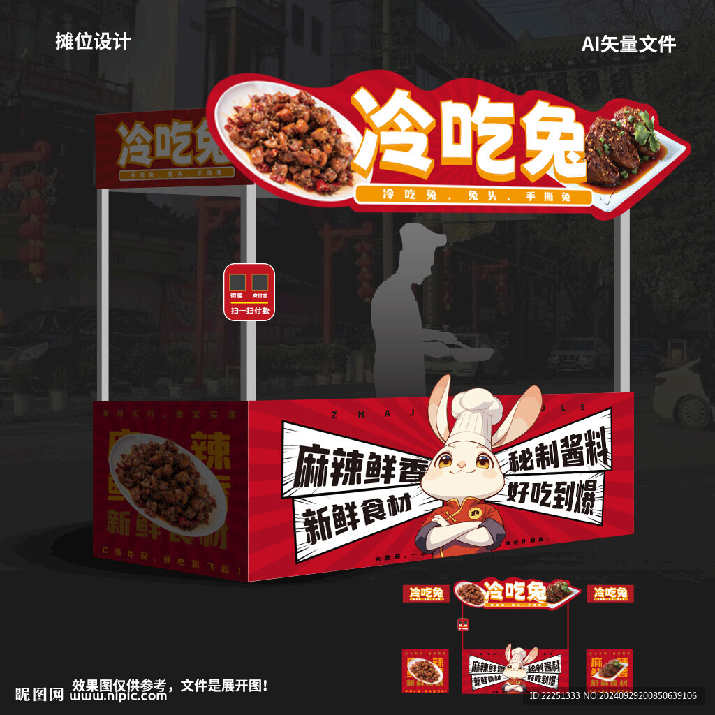 冷吃兔