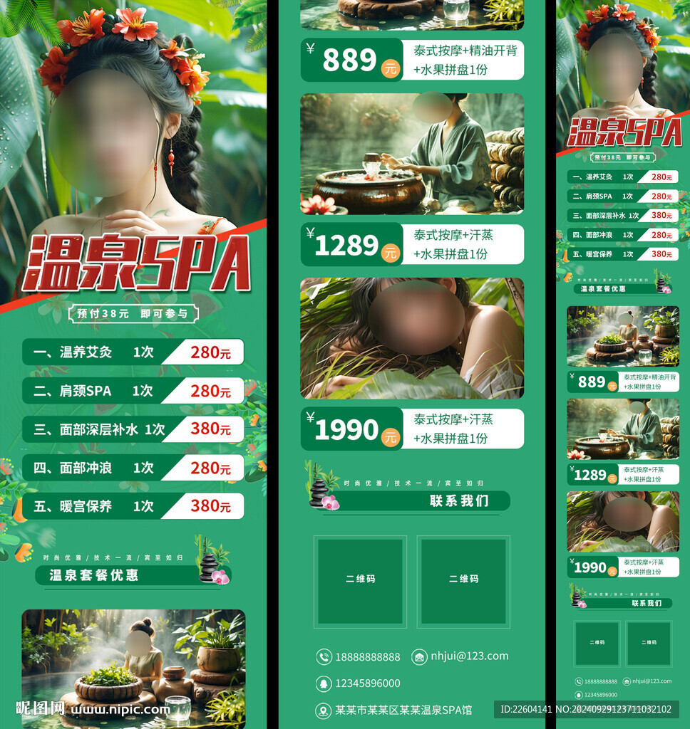 溫泉SPA養(yǎng)生促銷宣傳清新長(zhǎng)頁(yè)