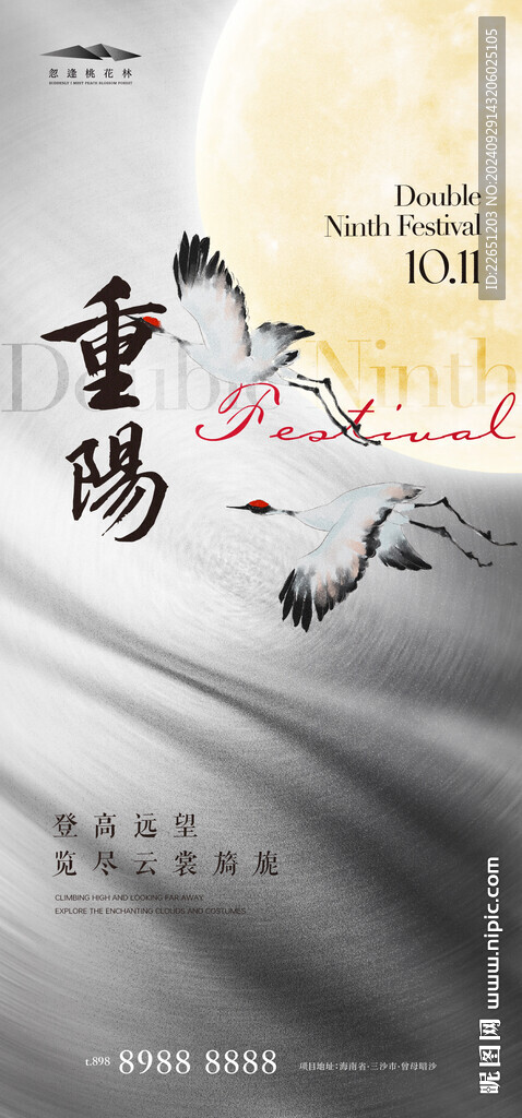 重陽