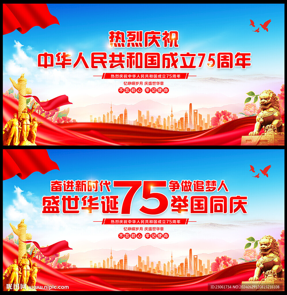 慶祝中華人民共和國(guó)成立75周年