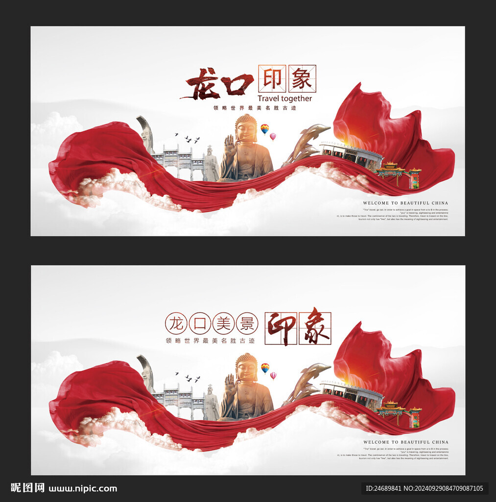 龍口