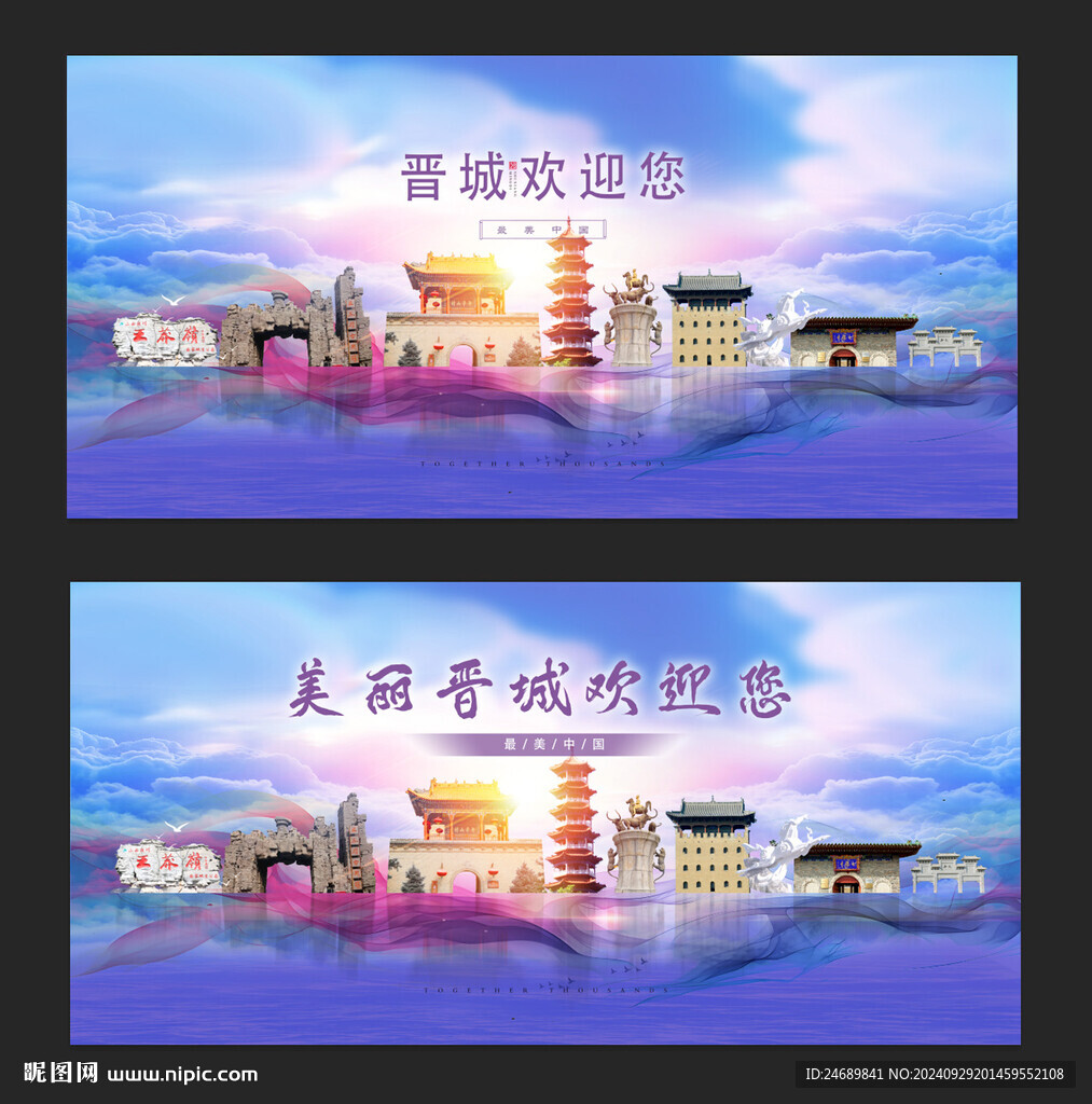 晉城