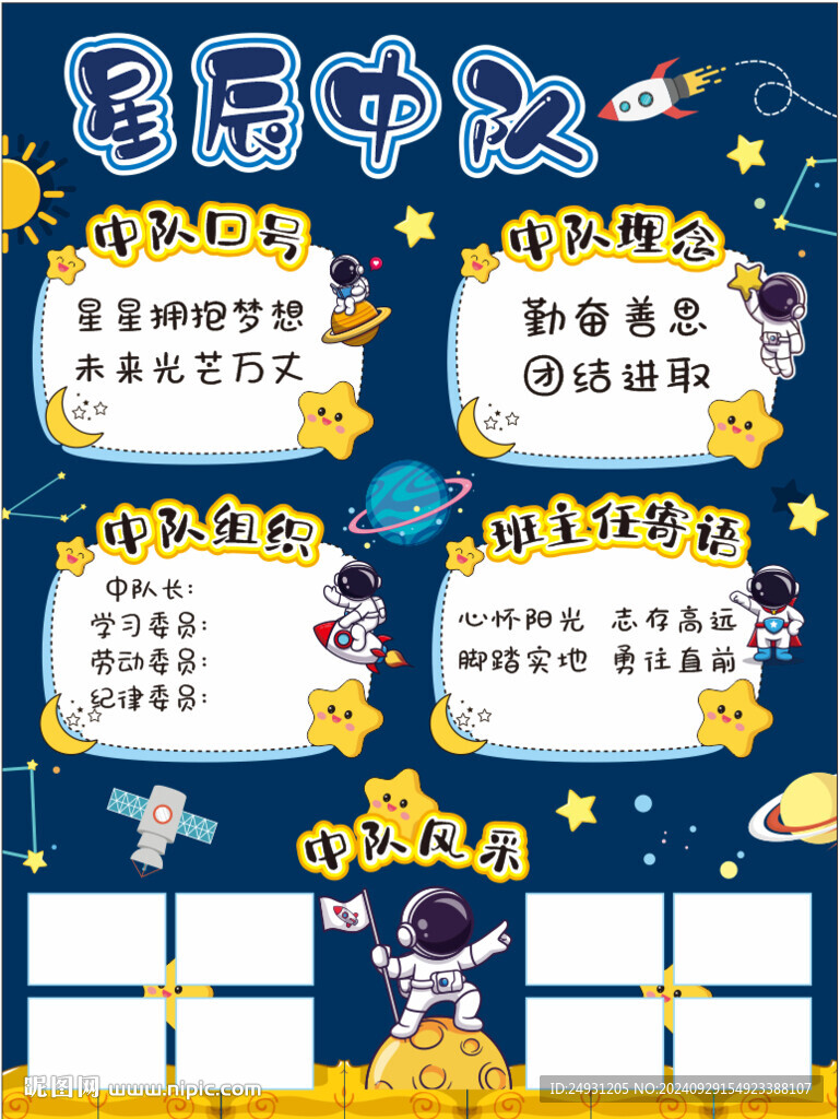星辰中隊 中隊角