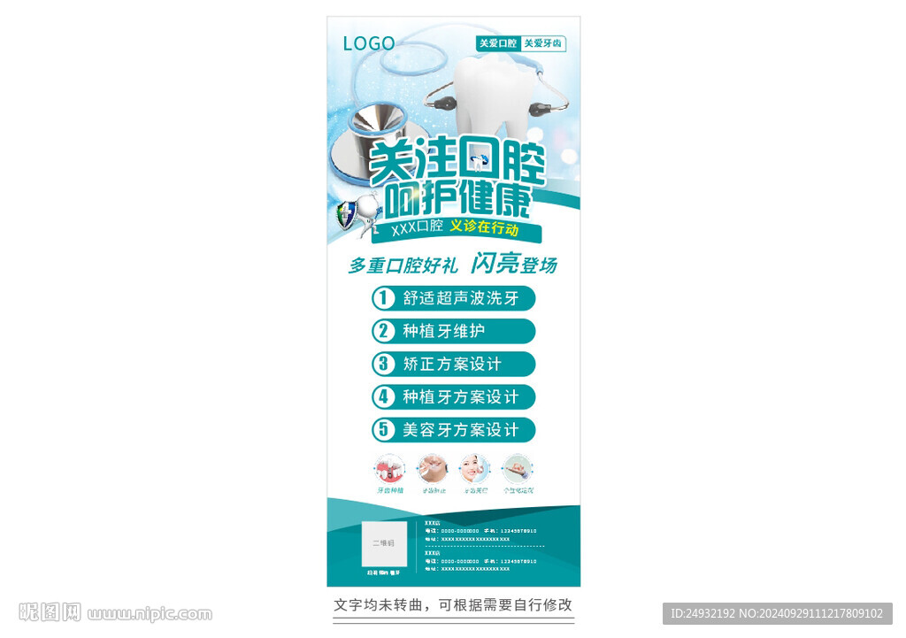 口腔牙科義診展架易拉寶