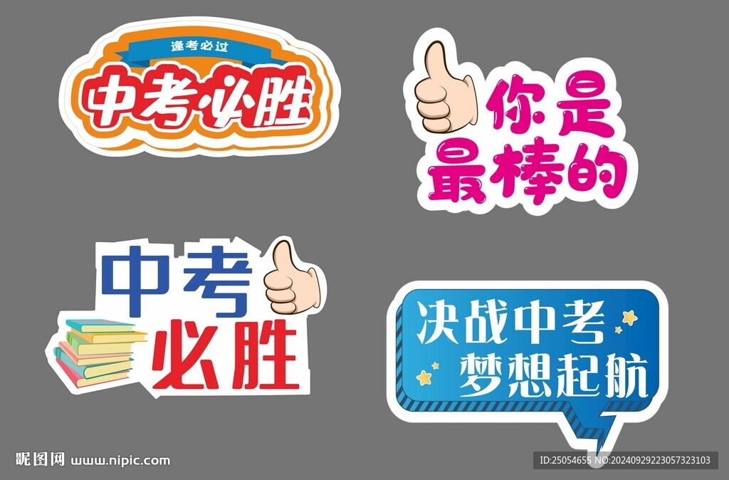 活動氛圍牌