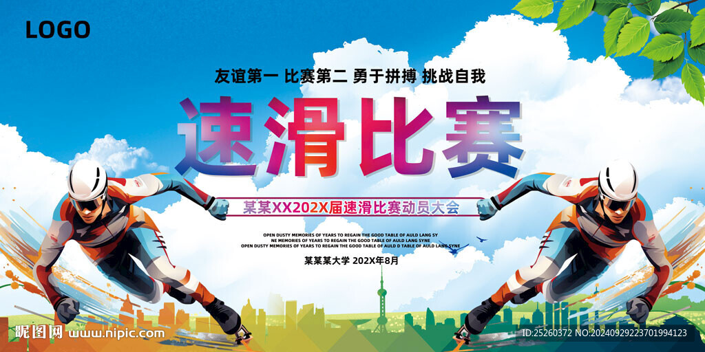 速滑