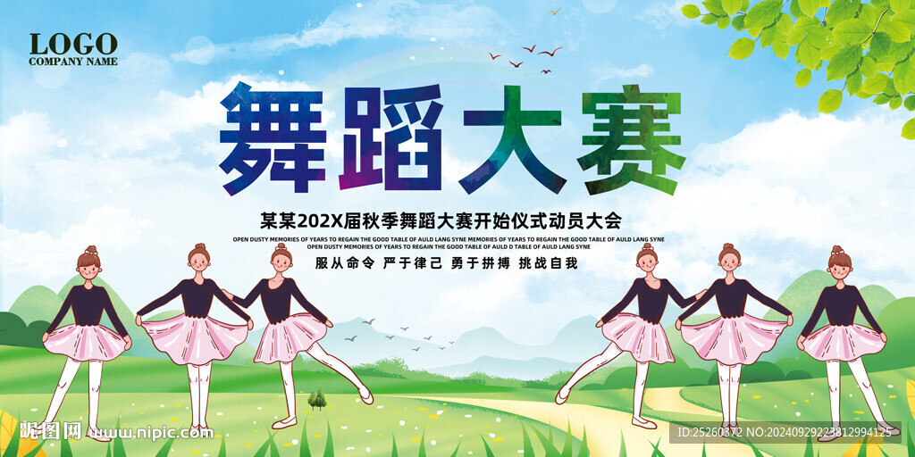 舞蹈