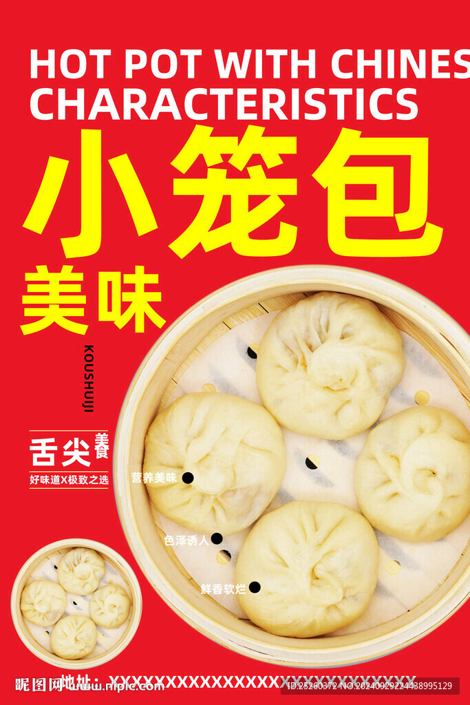 小籠包