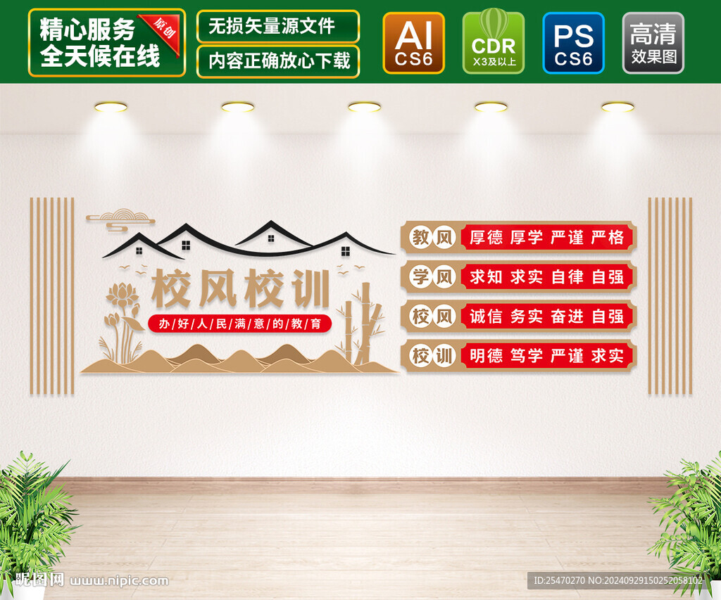 校風校訓文化墻