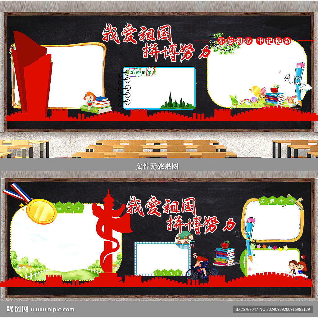 愛(ài)國(guó)黑板報(bào)