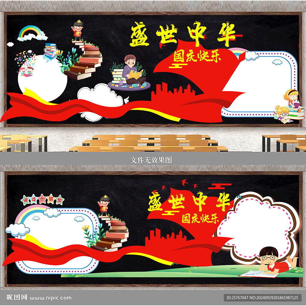 我愛(ài)祖國(guó)黑板報(bào)
