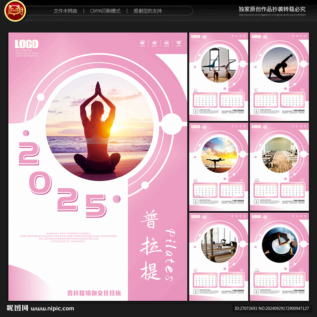 2025年普拉提掛歷