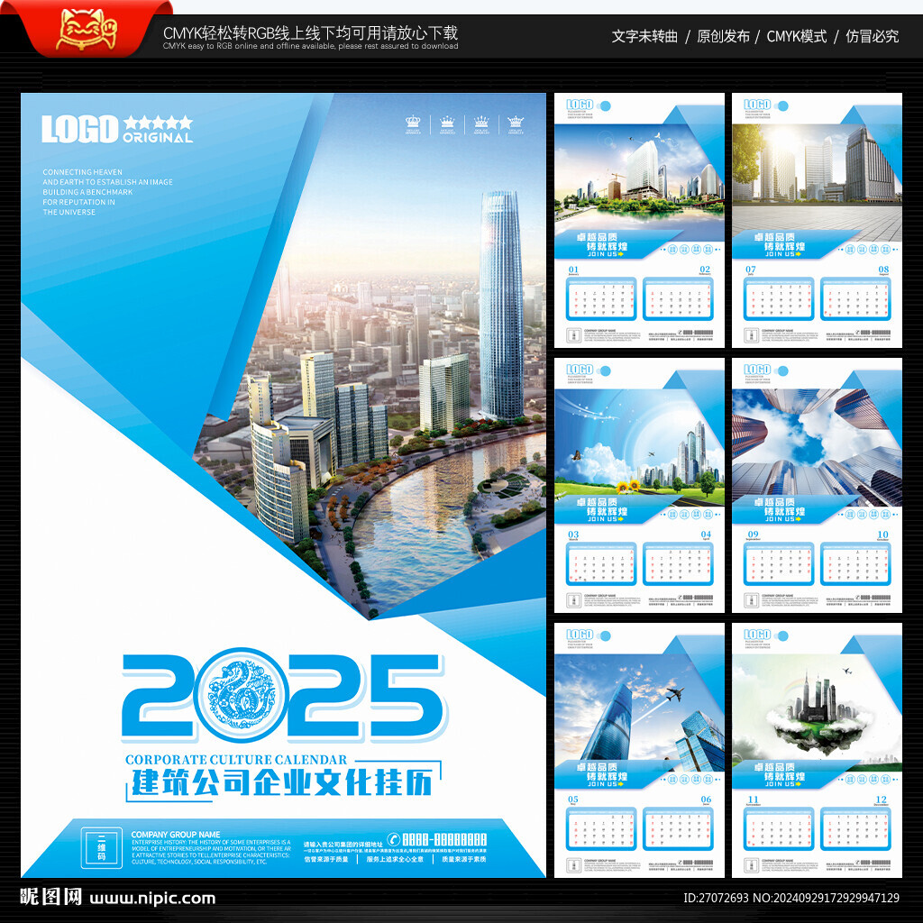 2025年建筑公司掛歷