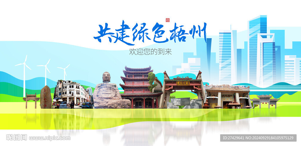 梧州城市旅游展板