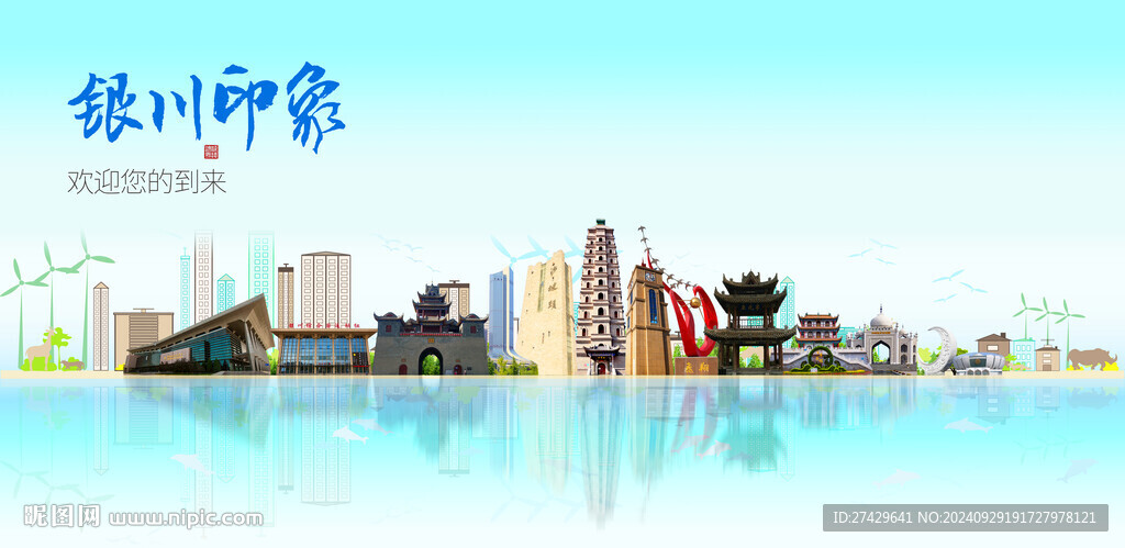 銀川城市旅游展板