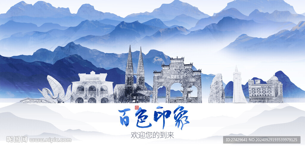 百色城市旅游展板
